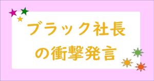 シャロうしエマのブラック企業斬りブログ