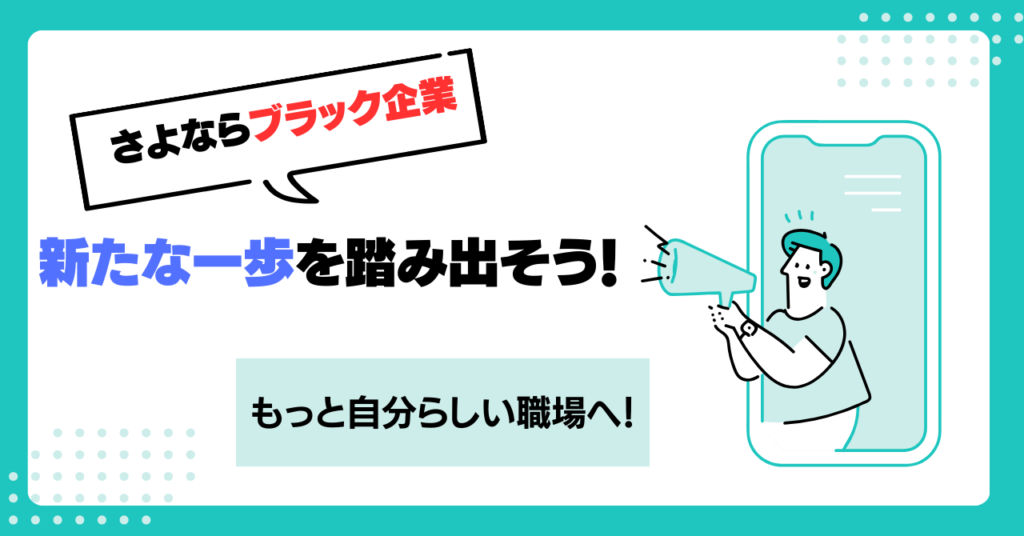 ブラック企業まとめ  アイキャッチ画像