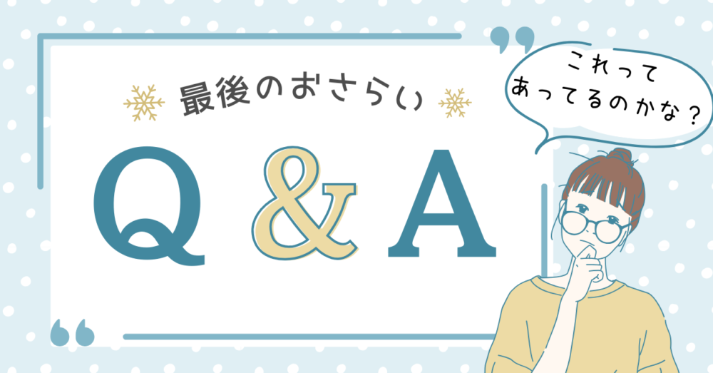 Q&Aアイキャッチ画像