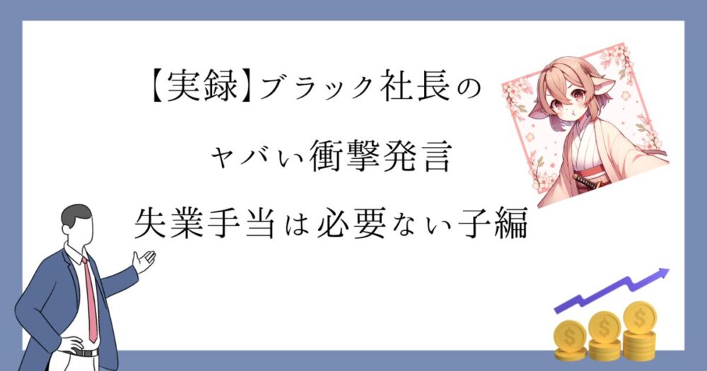 残業手当は必要ない子編　アイキャッチ画像